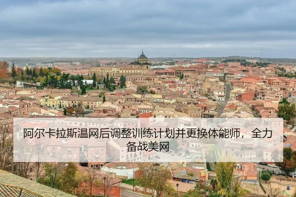 a-er-ka-la-si-wen-wang-hou-tiao-zheng-xun-lian-ji-hua-bing-geng-huan-ti-neng-shi-quan-li-bei-zhan-mei-wang-3-133.jpg